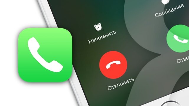  За функцию блокировки iPhone во время звонков отвечает датчик приближения. Во время разговора мы подносим экран телефона к уху, заставляя таким образом сработать датчик приближения.