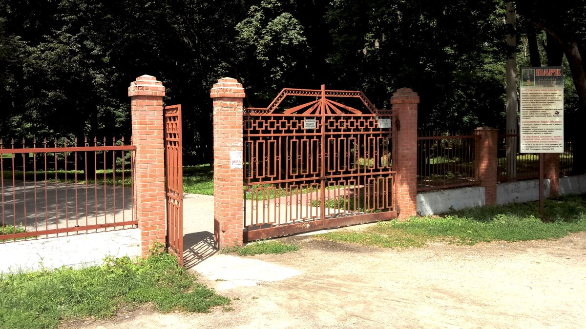 Вход в парк