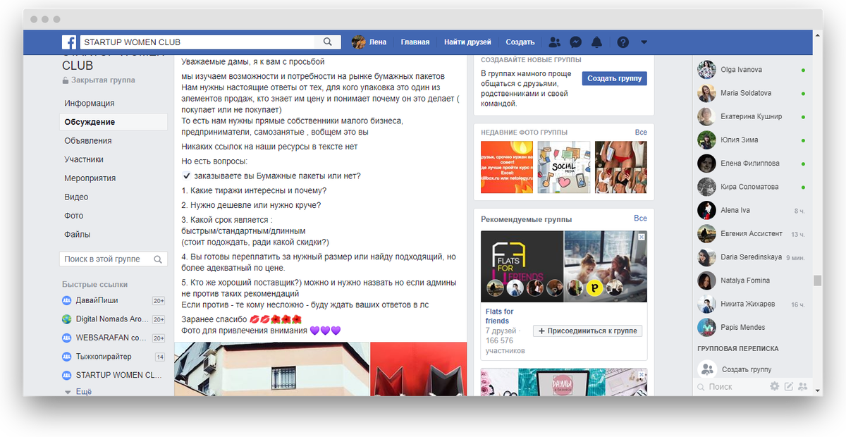 Пример массового опроса в группе STARTUP WOMEN CLUB