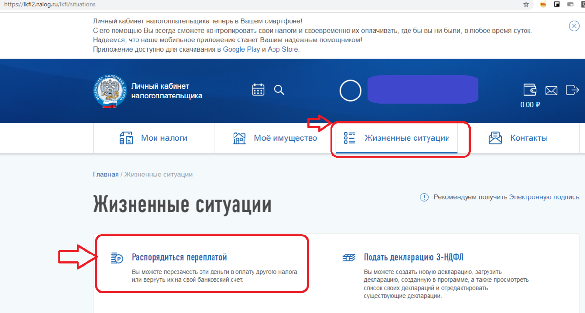 Баланс в кабинете налогоплательщика что значит. Обращение в личном кабинете налогоплательщика. возврат в личном кабинете налогоплательщика. заявление на возврат в личном кабинете. заявление на возврат налога в личном кабинете.
