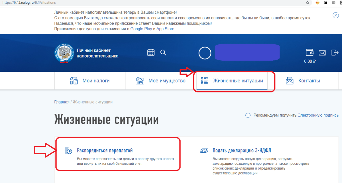 Https lkfl login. Обращение в личном кабинете налогоплательщика. Возврат в личном кабинете налогоплательщика. Заявление на возврат в личном кабинете. Заявление на возврат налога в личном кабинете.