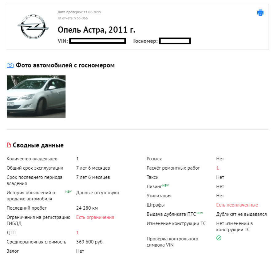 Фото авто по номеру автомобиля. Как проверить залоговый автомобиль.