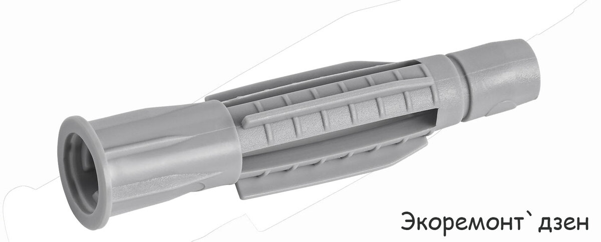 Универсальный дюбель.