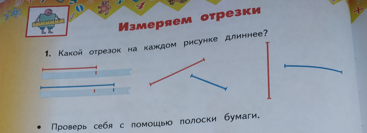 Синий отрезок длиннее красного. Сколько отрезков на рисунке. Сколько отрезков на рисунке 1 класс. Отрезок 1 класс математика. Красный отрезок.