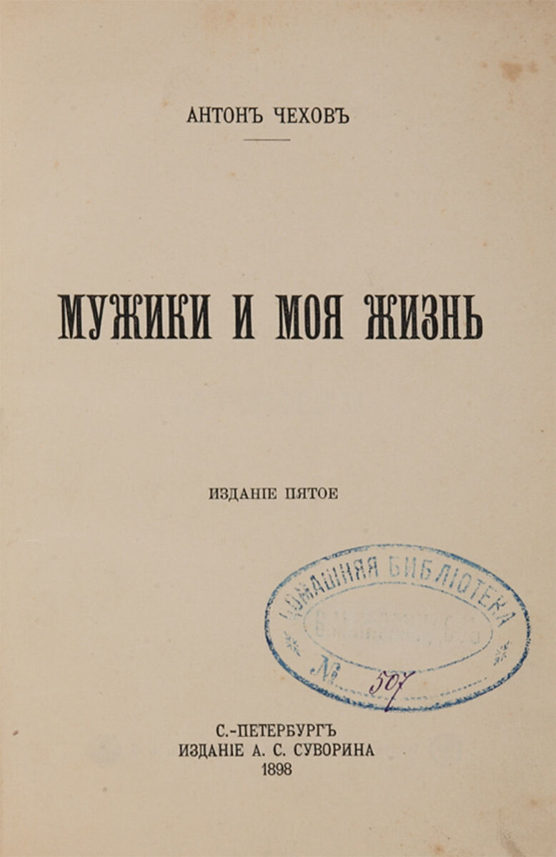 рассказ чехова мужики. чехов и крестьяне. рассказ чехова мужики. а п чехова мужики. чехов мужики аудиокнига.