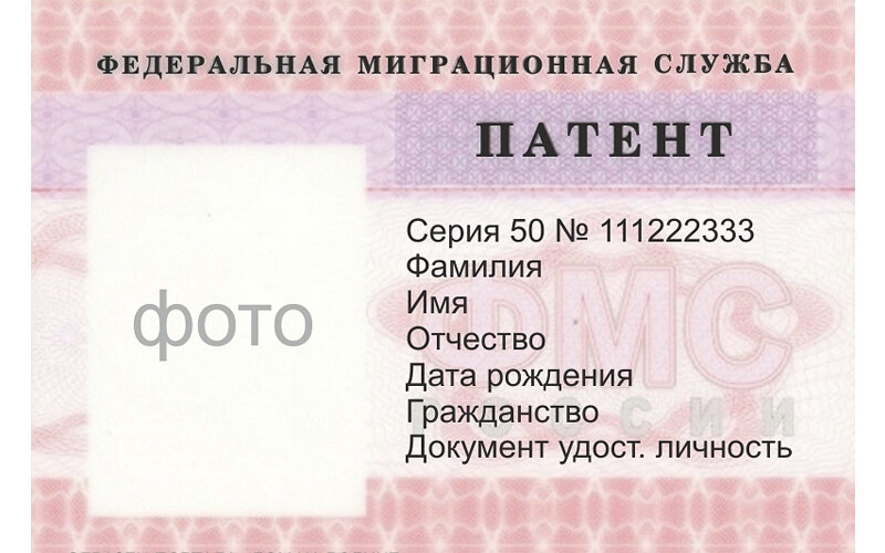 Граждане снг патент. Патент для иностранных граждан. Трудовой патент. Миграционный патент. Патент на работу