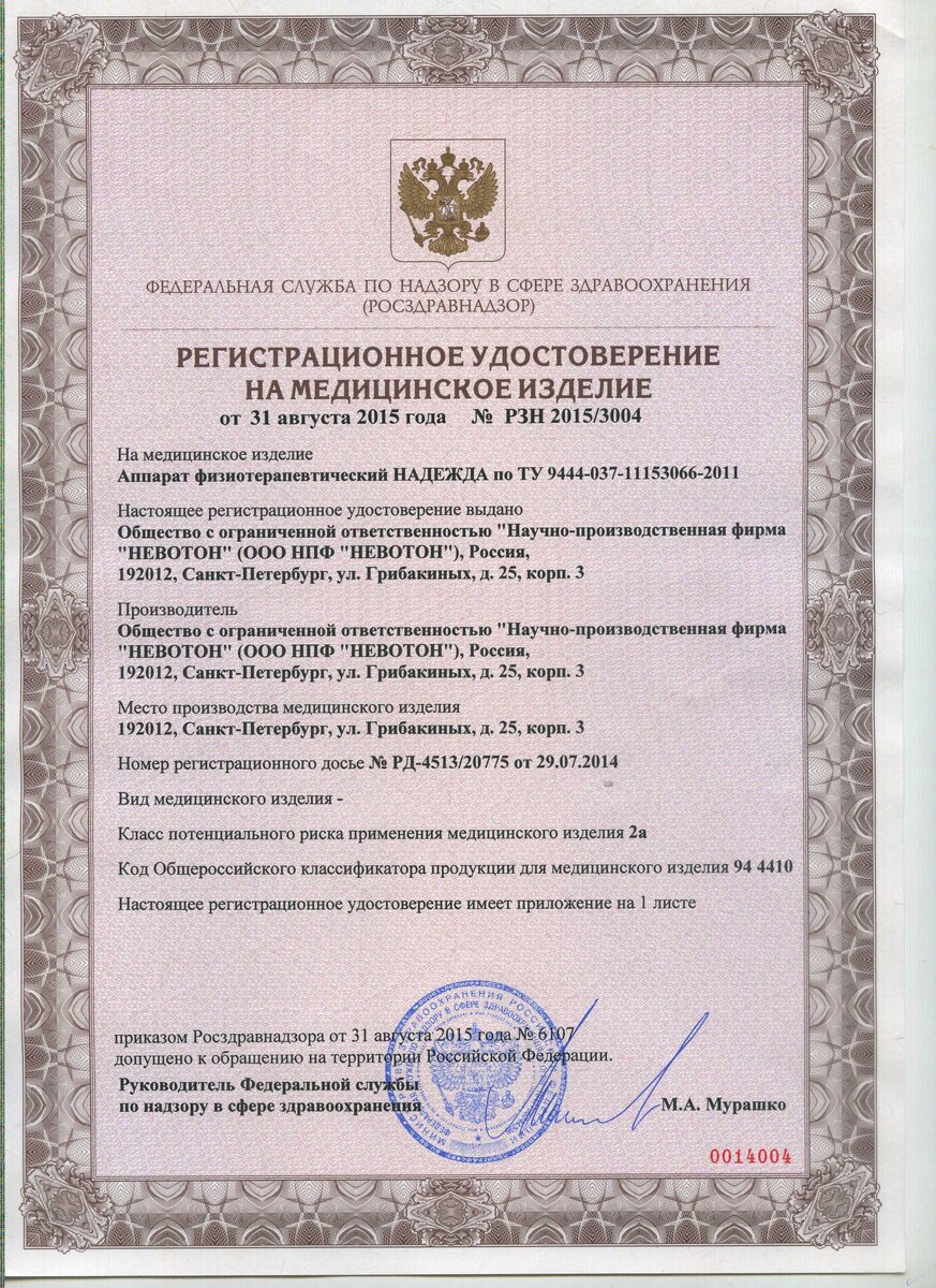 Пример регистрационного удостоверения. Изображение получено из открытых источников.