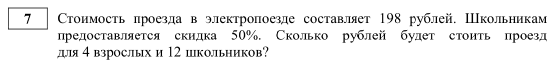 Стоимость проезда в электричке составляет 200 рублей