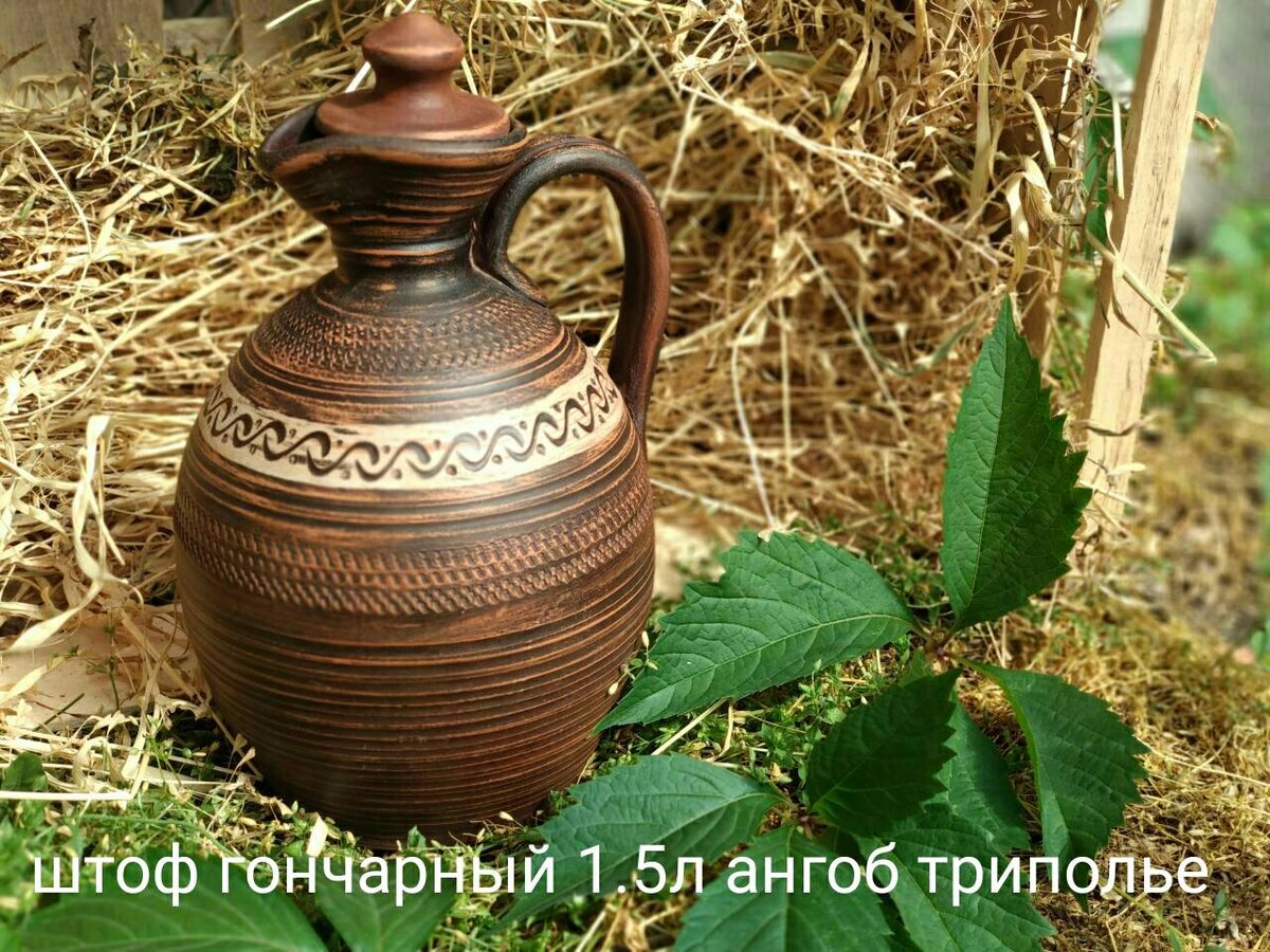 Гончарный штоф