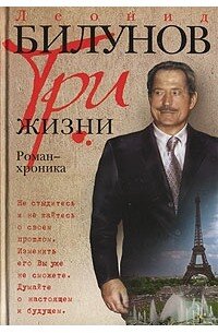 Материал подготовлен на материалах книги Л.Билунова "Три жизни"