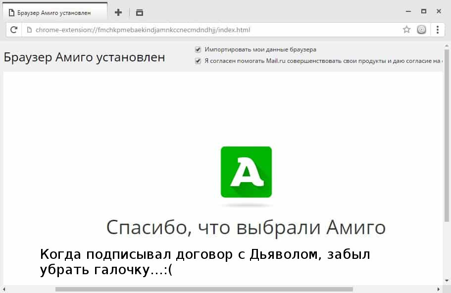 Амиго слово. Амиго браузер. Браузер Амиго установлен. Амиго картинки. Амиго браузер логотип.