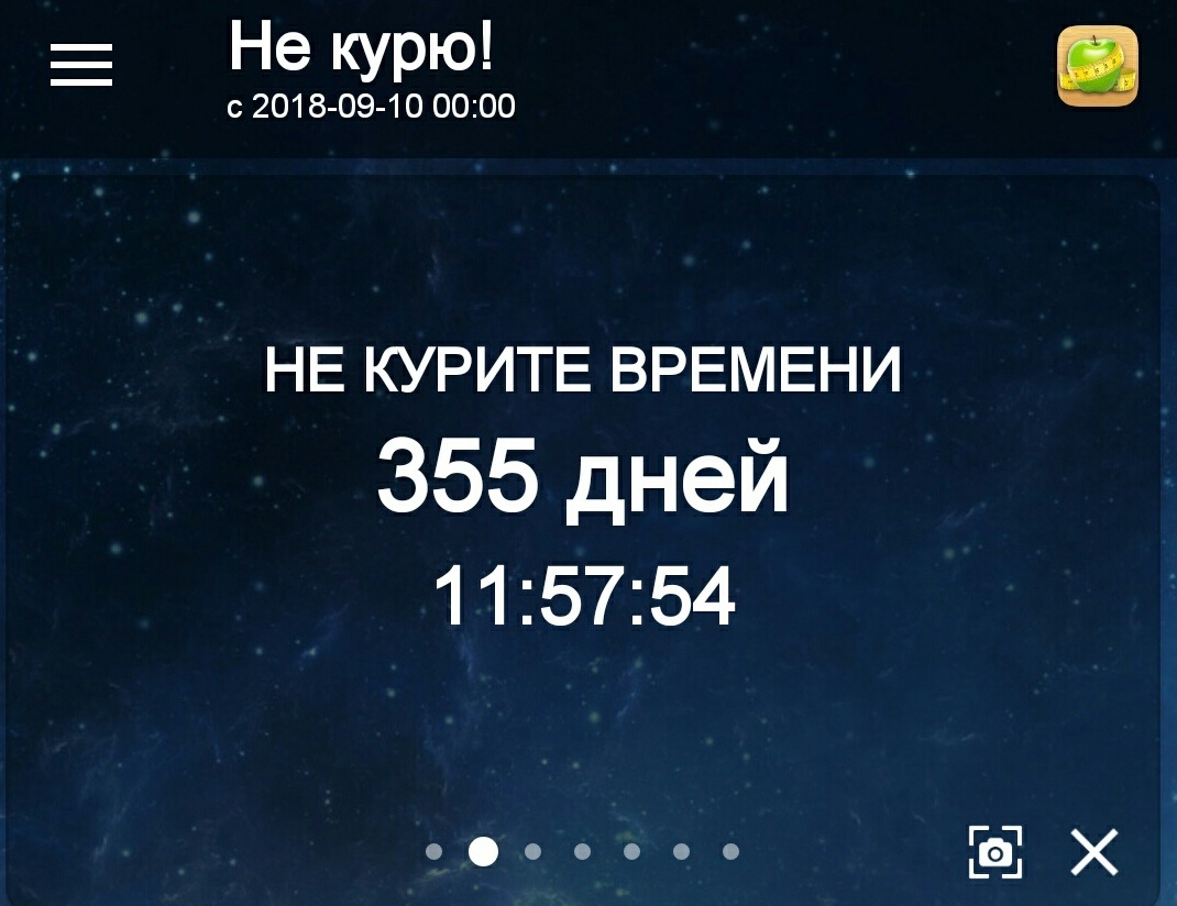 Ровно 10 дней до 1го года.