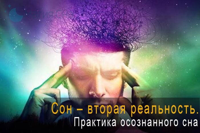 Осознанные сны