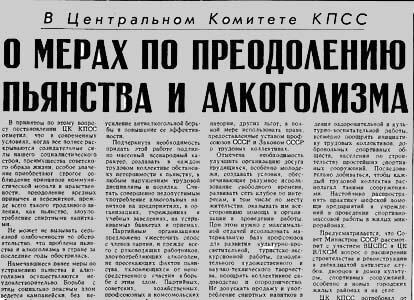 Передовая статья газеты "Правда" от 15 мая 1985 года