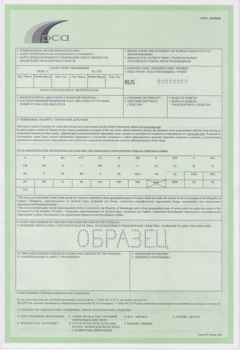 В целом очень похож на наш полис ОСАГО.