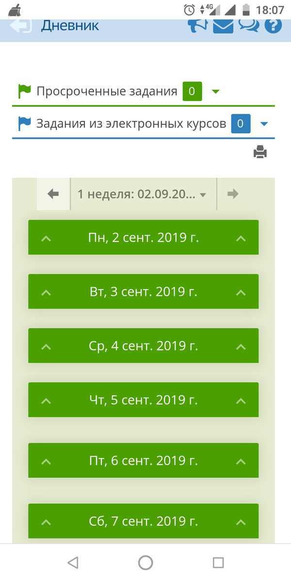 Первая учебная неделя