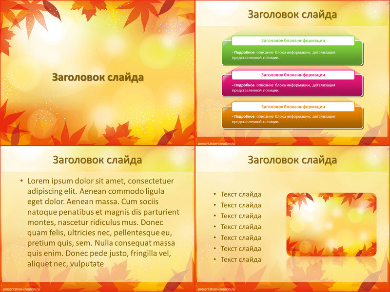 Источник: presentation-creation.ru