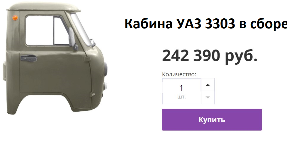 Кабина УАЗ 3303 в металле окрашенная