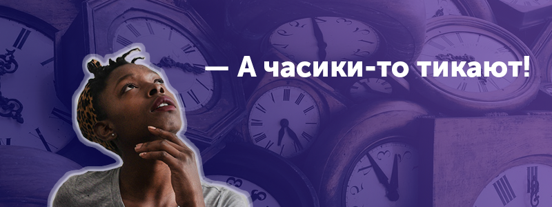 Почему часы тикают