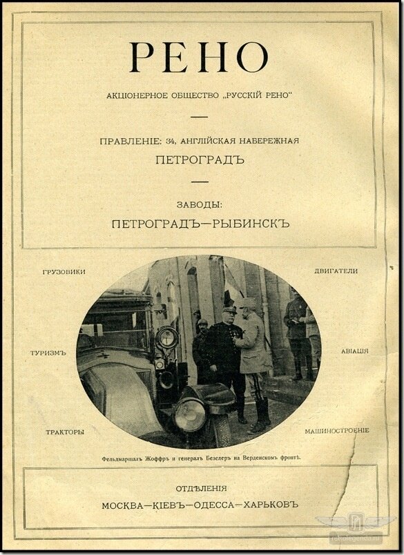 Рекламные объявления АО "Русскiй Рено". 1914-1917 гг.