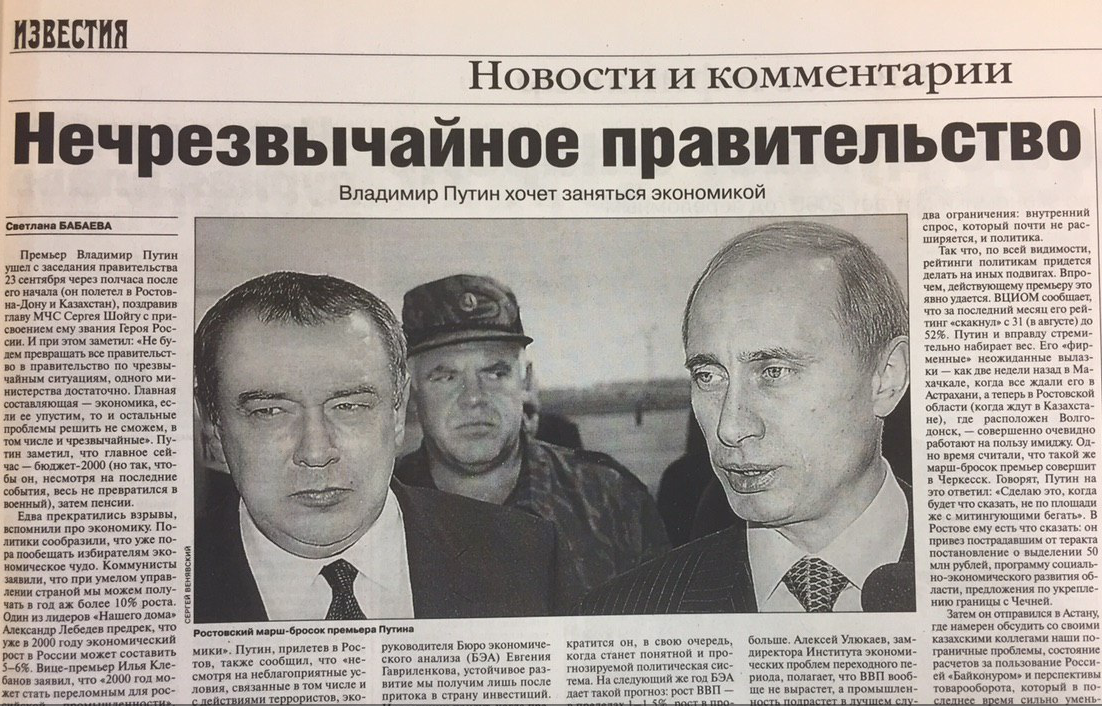 1999 правительство