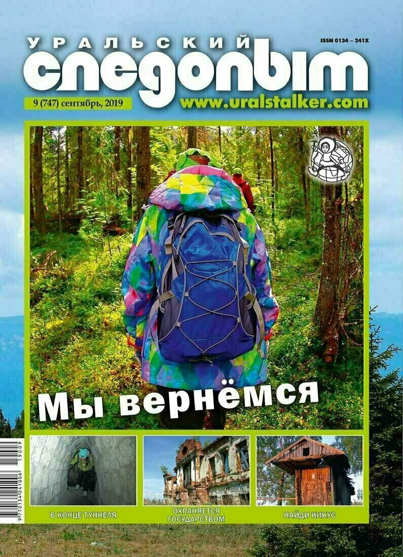 следопыт 2019