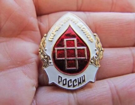 Нагрудный знак "Почётный донор России"