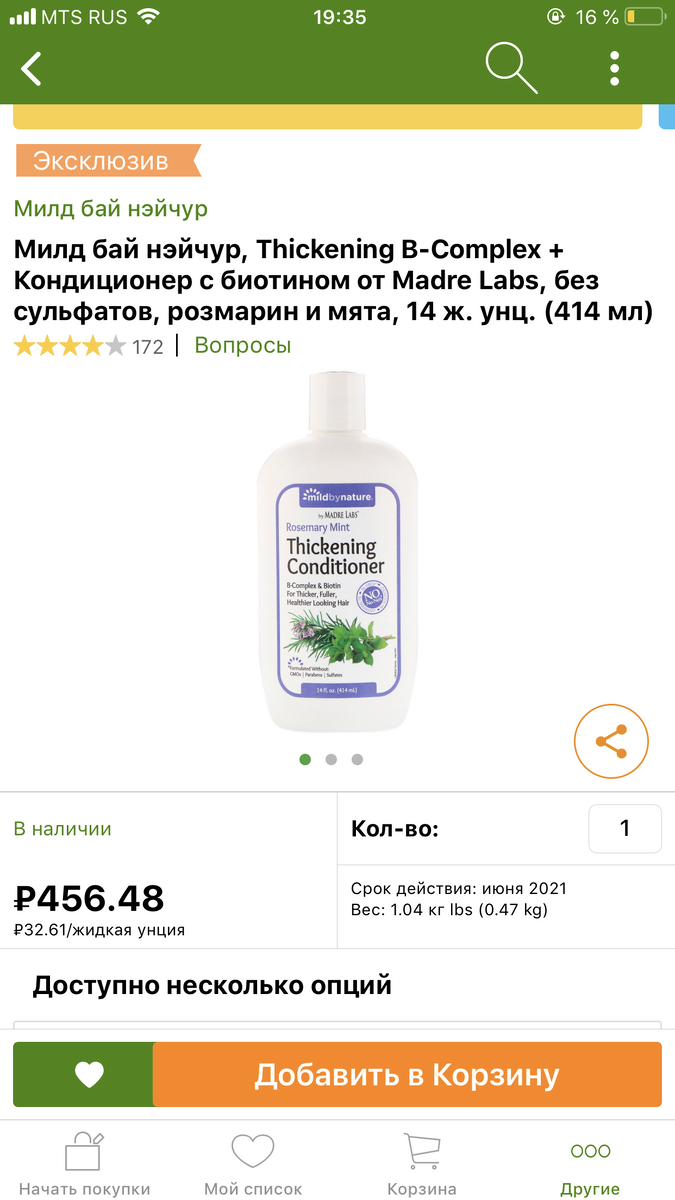 Мне понравился этот товар с iHerb
Милд бай нэйчур, Thickening B-Complex + Кондиционер с биотином от Madre Labs, без сульфатов, розмарин и мята, 14 ж. унц. (414 мл)