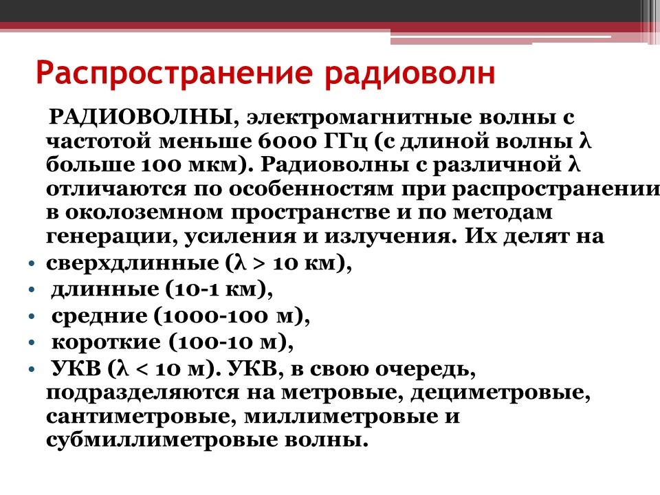 Распространение радиоволн в воде