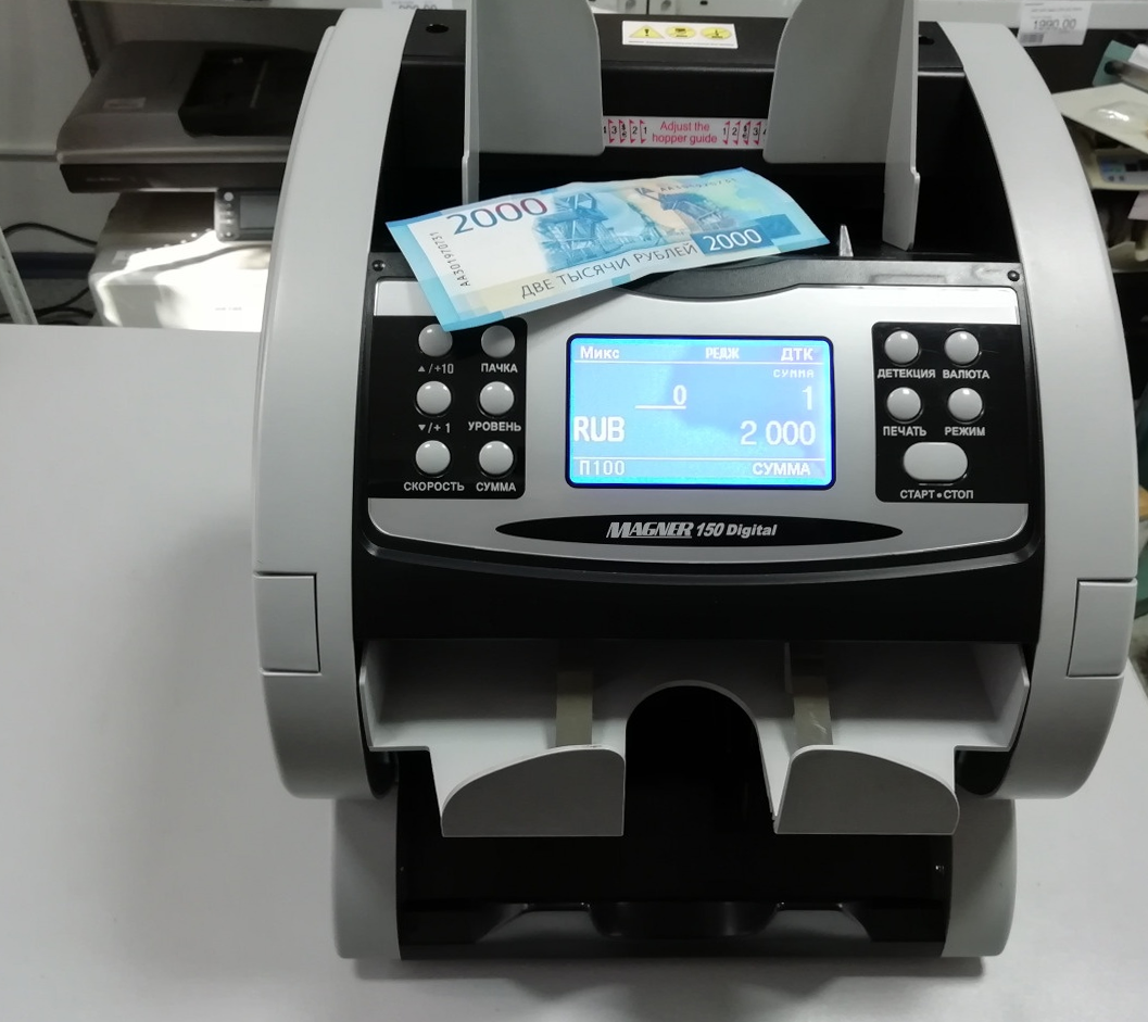 Один из способов снизить вероятность ошибки кассира — использование современных счетно-сортировочных машин. Они умеют считать не только количество, но и сумму. А ещё отбраковывают фальшивые банкноты.