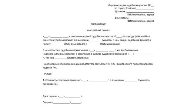 Образец отмены судебного приказа