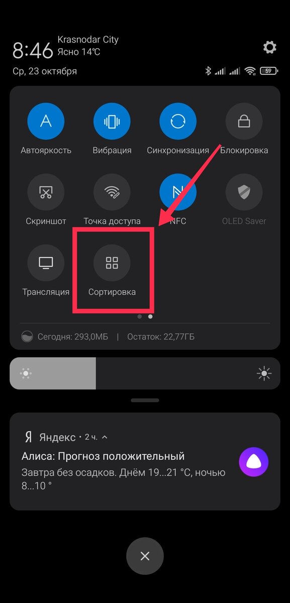 Xiaomi сообщения синхронизация. MIUI 9 шторка. Шторка Xiaomi MIUI 11. MIUI 11 шторка. Шторка уведомлений Сяоми.