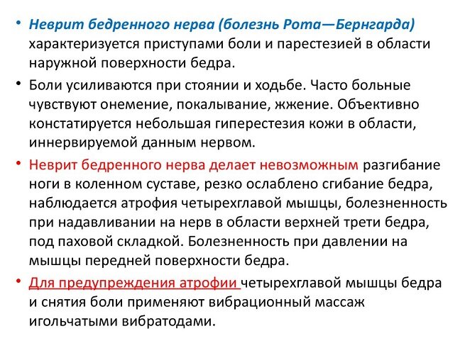 Ущемление седалищного нерва в тазобедренном суставе: лечение