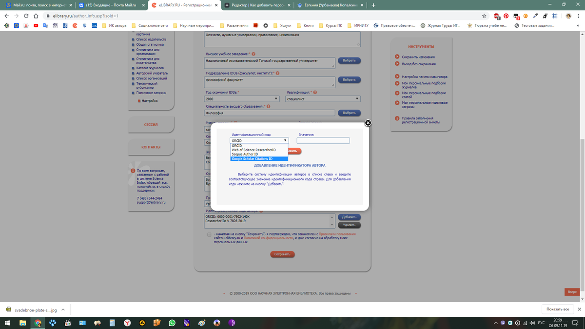 Elibrary id