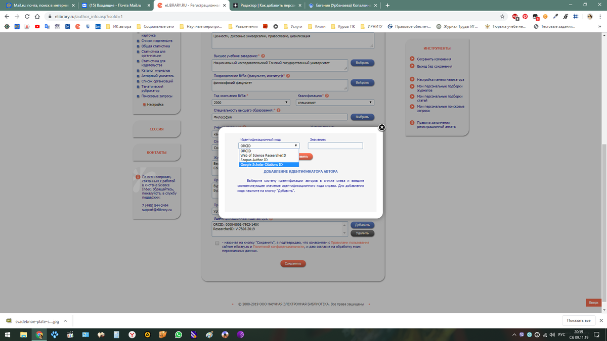 Как узнать и добавить Google Scholar ID автора на платформе eLIBRARY.ru |  Assorti | Дзен