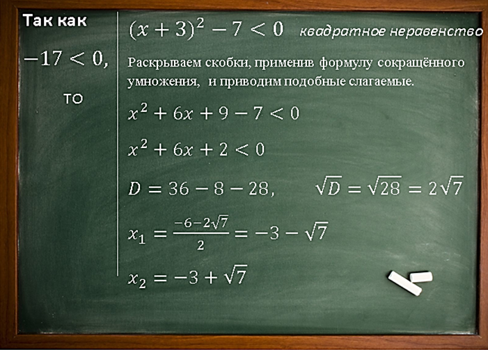 Убрали ли таблицу квадратов из огэ. Неравенства ОГЭ. Формулы неравенств 9 класс.