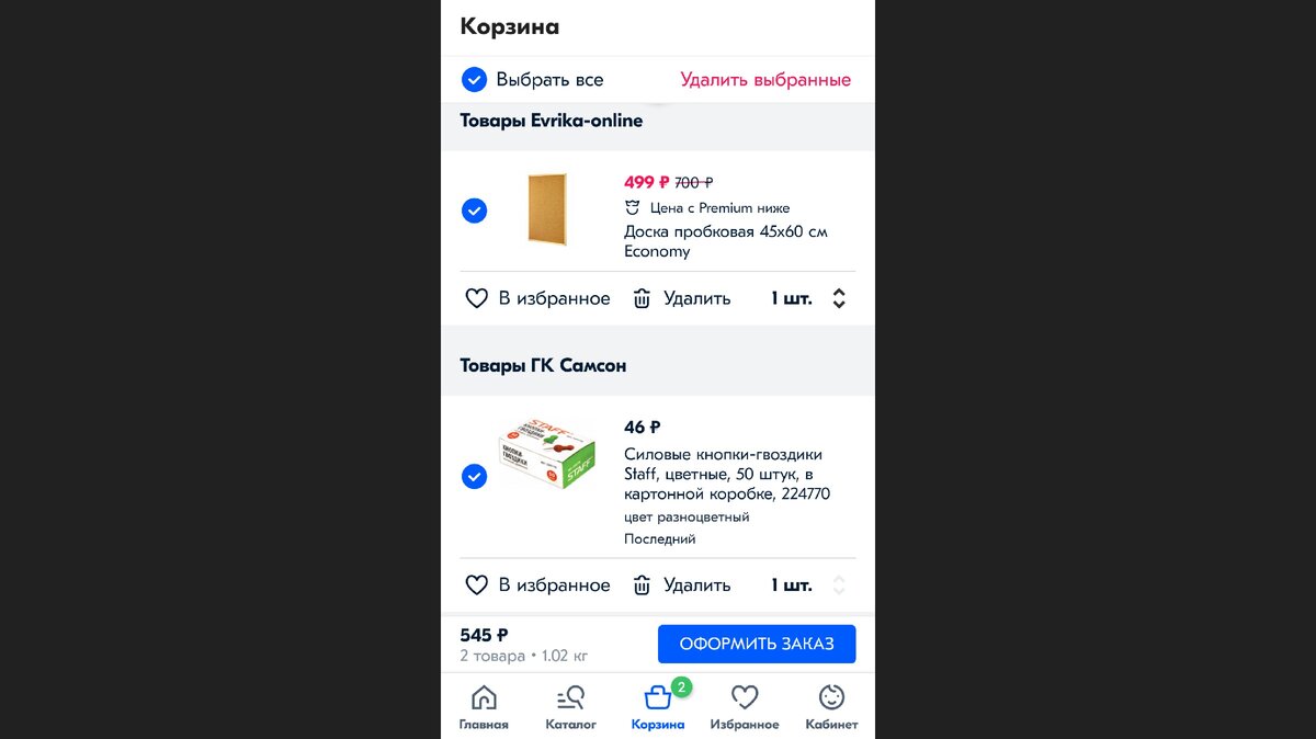 Корзина с товарами