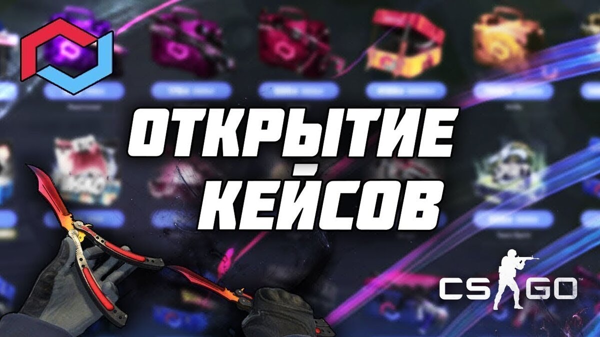 Никогда не открывайте на сайтах кейсы CS GO ! ОЧЕРЕДНОЙ ЛОХОТРОН КОТОРЫЙ  ОСТАЛСЯ В ТЕНИ ! | Алексей Чуприн | Дзен