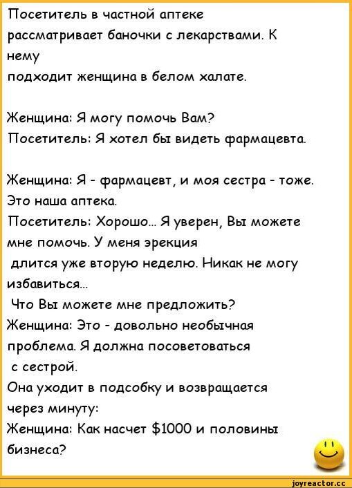 Пошлый анекдот. Женщина в аптеке прикол. Стихотворение про аптеку. Сценка фармацевт. Анекдот про инструкцию.