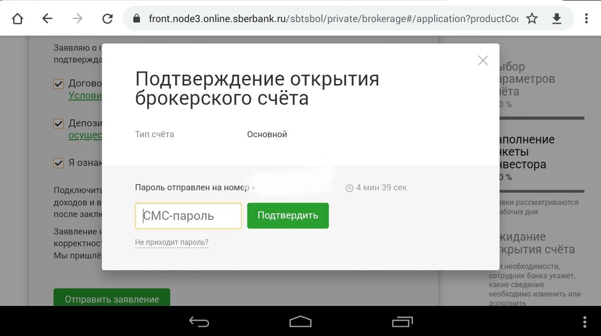 Учет брокерского счета