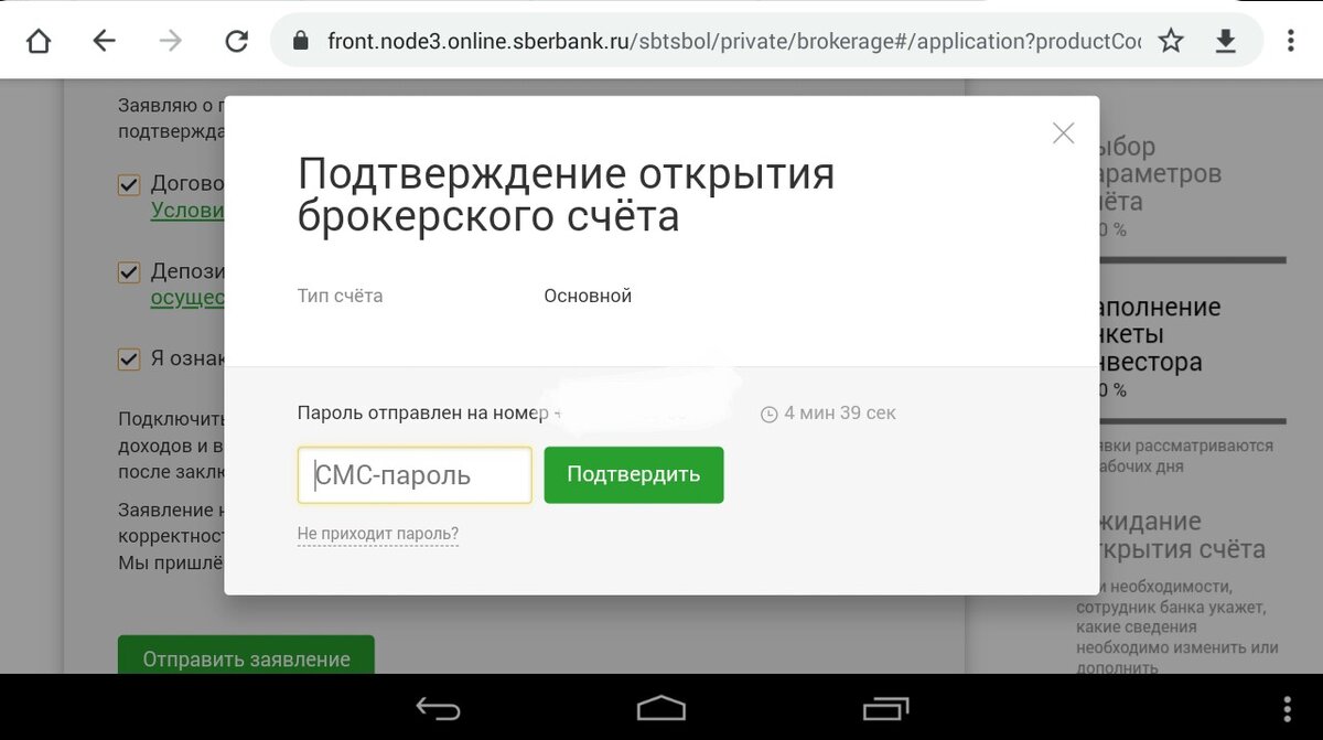 Сбербанк открытие счета. Брокерский счет в Сбербанке. Открыть брокерский счет. Номер брокерского счета. Открытие брокерского счета в Сбербанке.