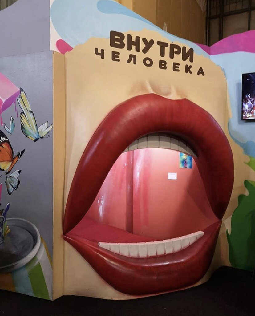 Внутри человека москва