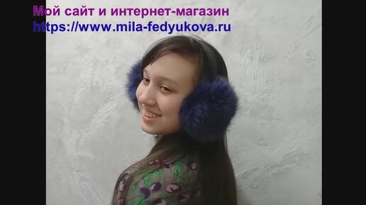 Меховые наушники: модно и тепло