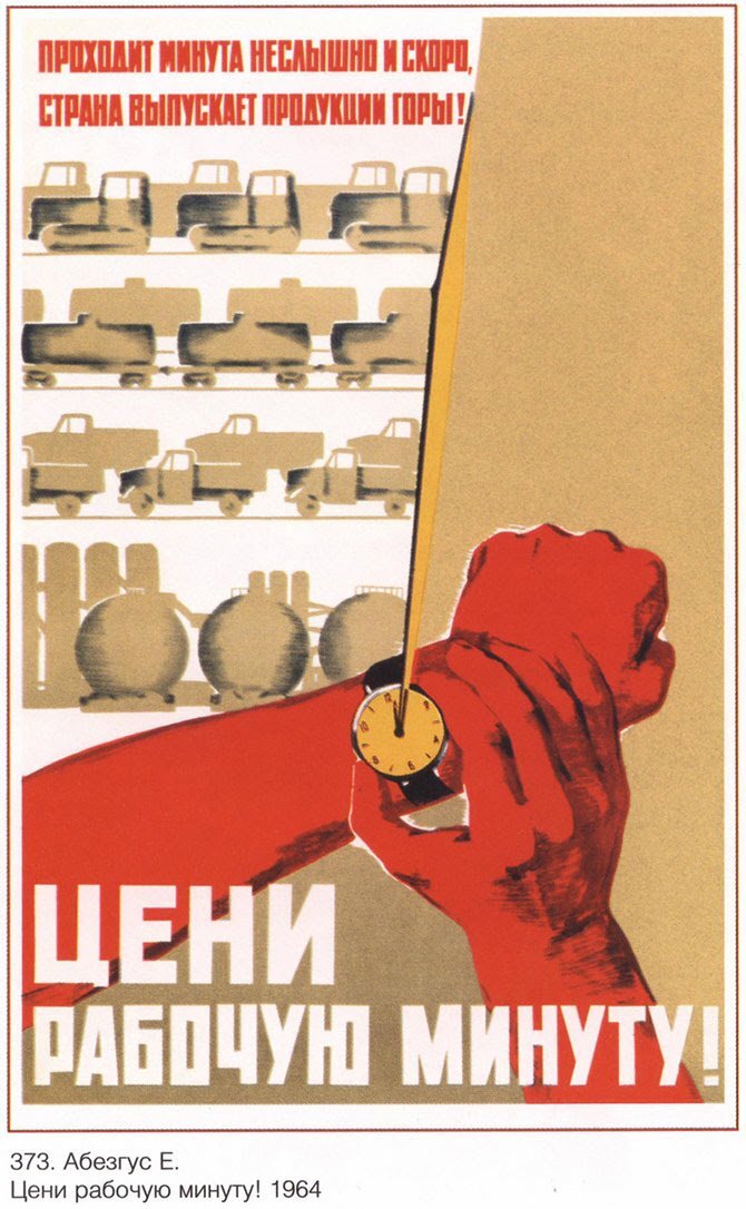 Цени рабочую минуту! Абезгус Е. 1964