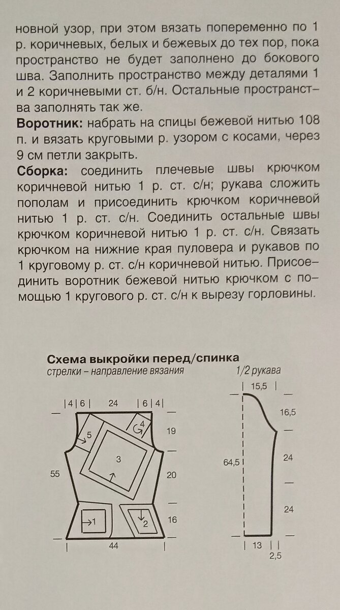 Вязание в стиле печворк | Волшебные спицы | Дзен