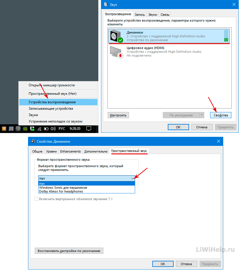 Настройка эффекта пространственной обработки звука в Windows