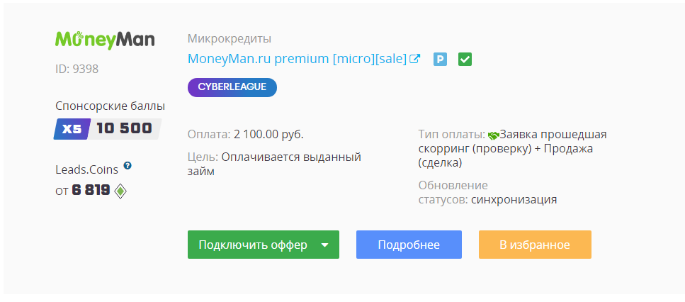 Так выглядит оффер в партнерской программе.