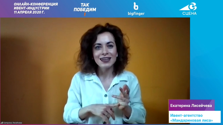 Выступление Екатерины Лисечевой на онлайн конференции "Так победим"