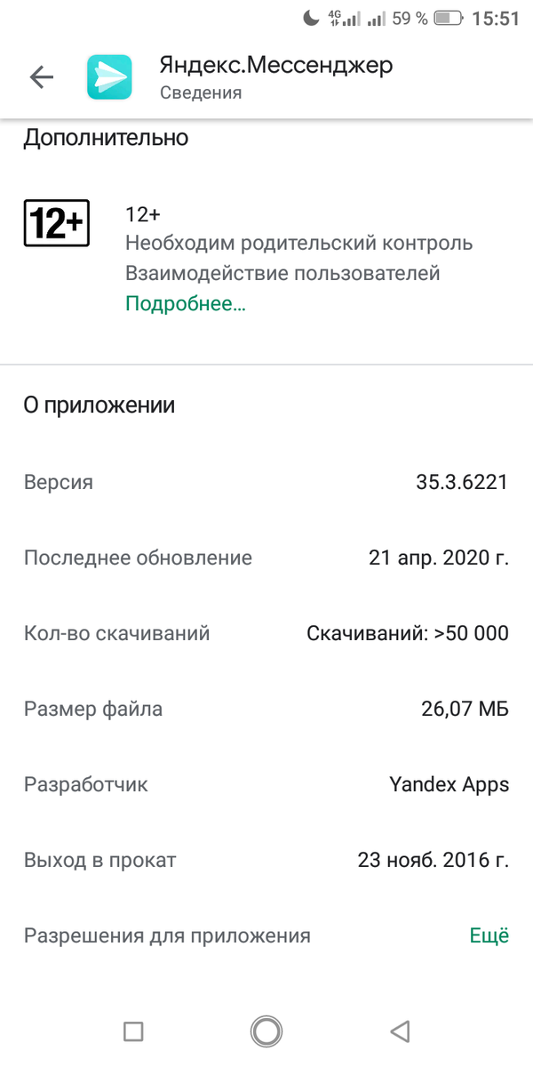 Скриншот из Google Play