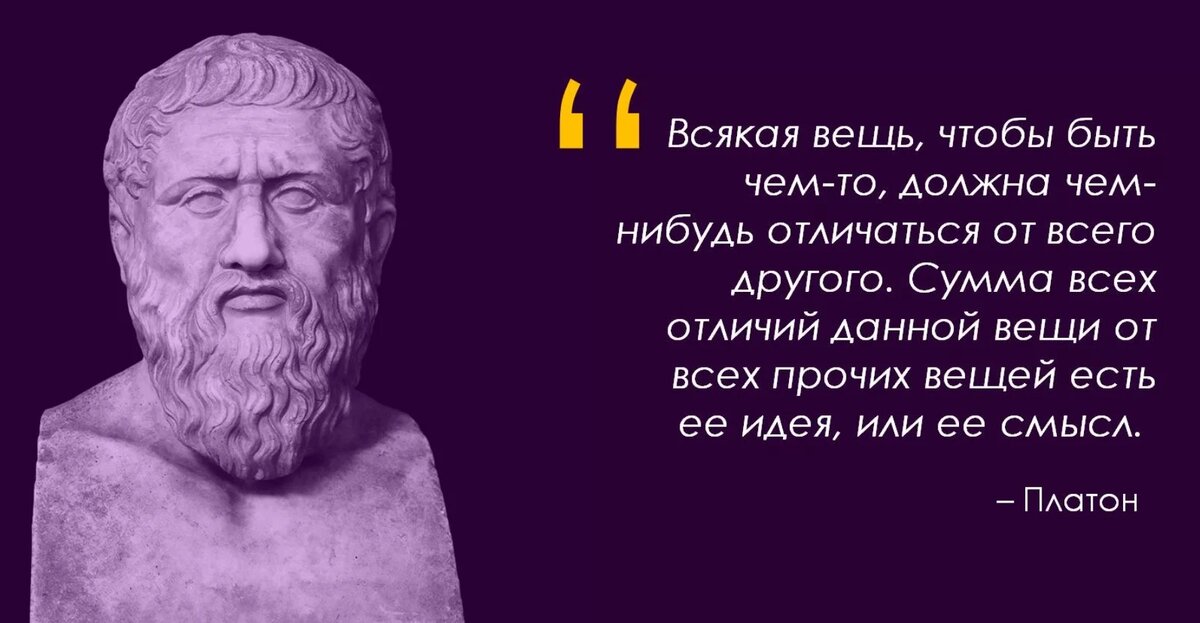 Платон выражения. Высказывания платона. афоризмы платона. высказывания великих философов. цитаты платона о философии.